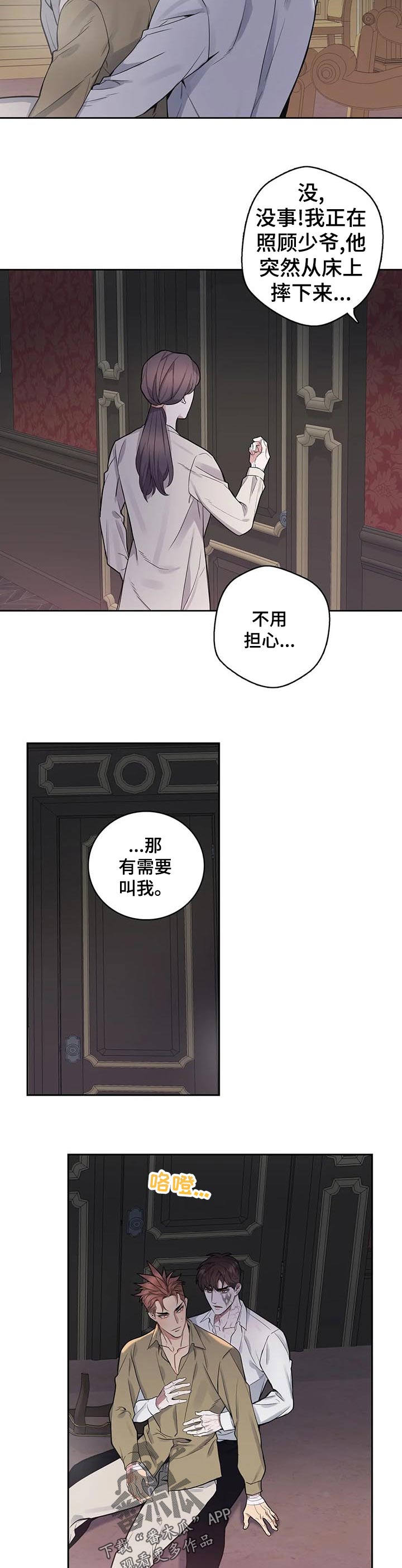 你是主人我是仆 第48话 第9页