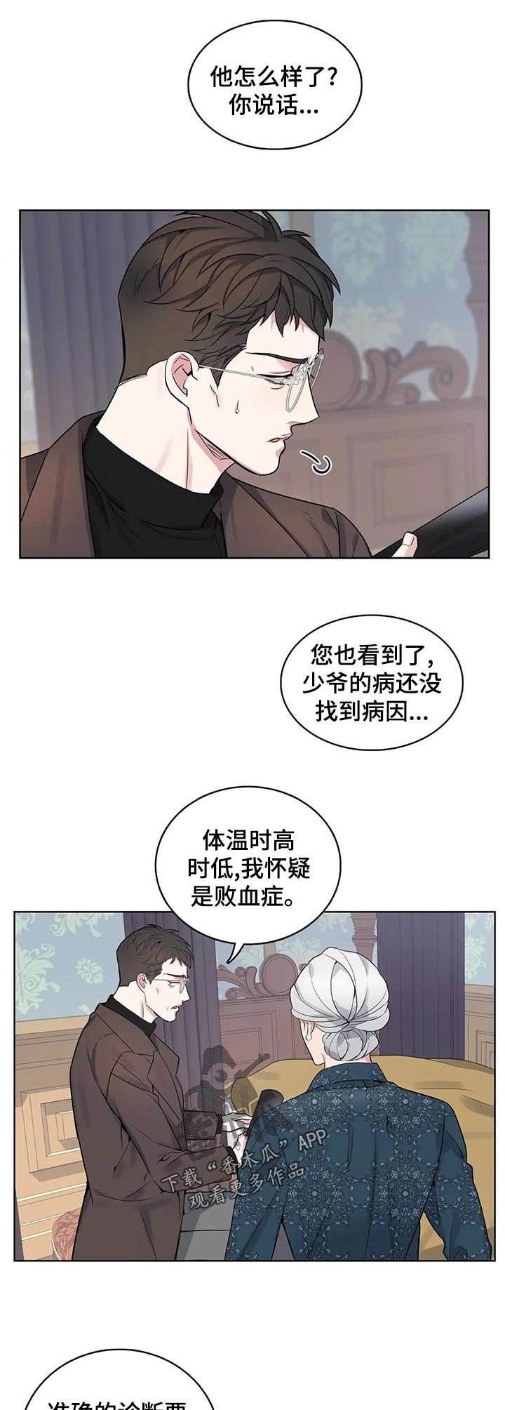 你是主人我是仆 第47话 第1页