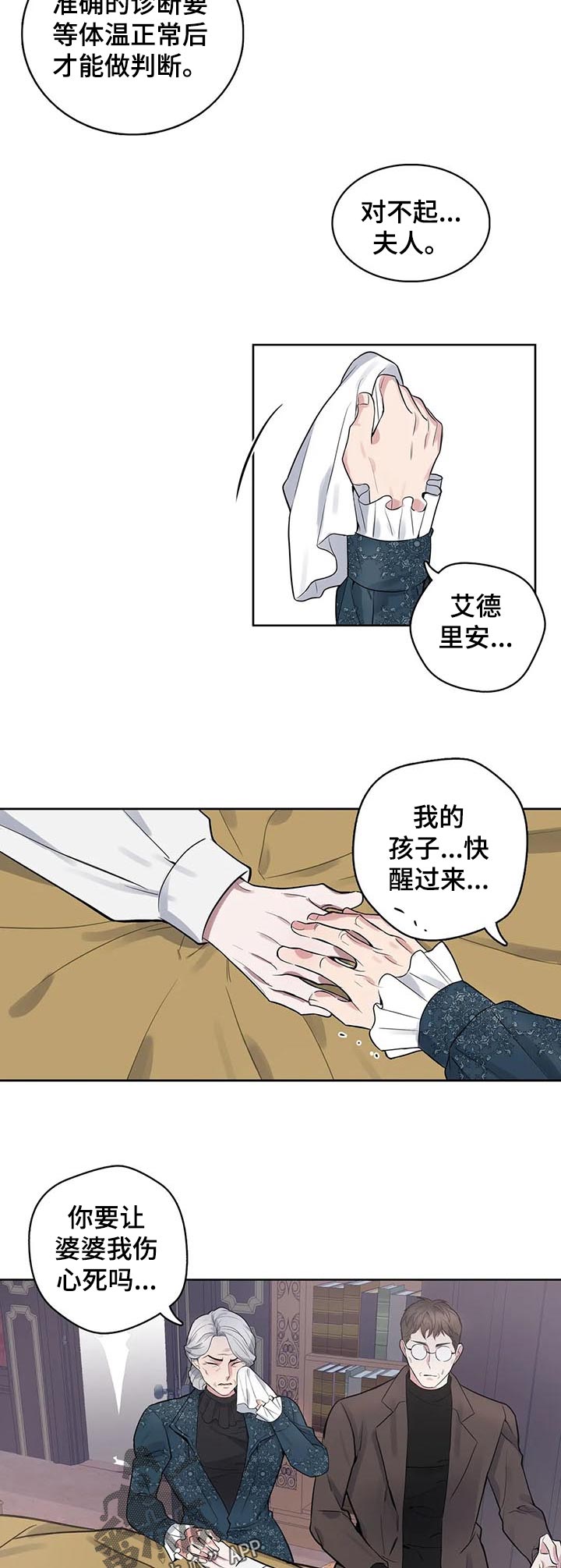 你是主人我是仆 第47话 第2页