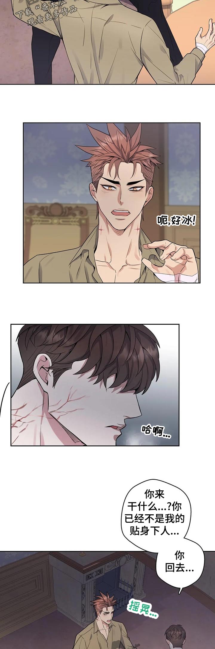 你是主人我是仆 第47话 第11页