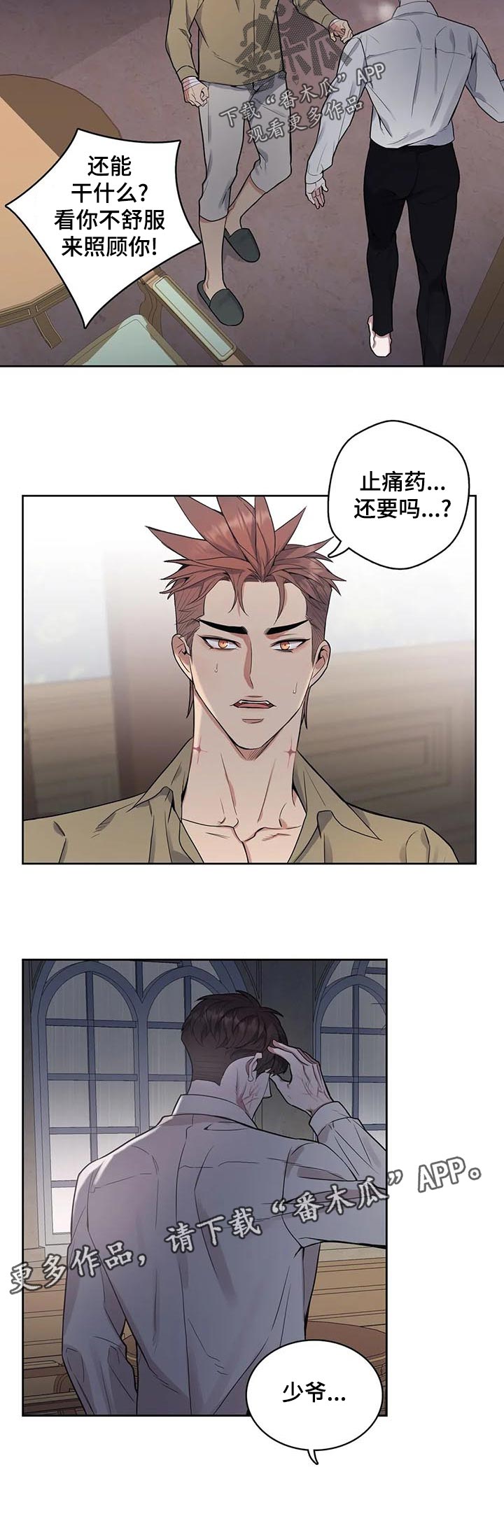 你是主人我是仆 第47话 第12页