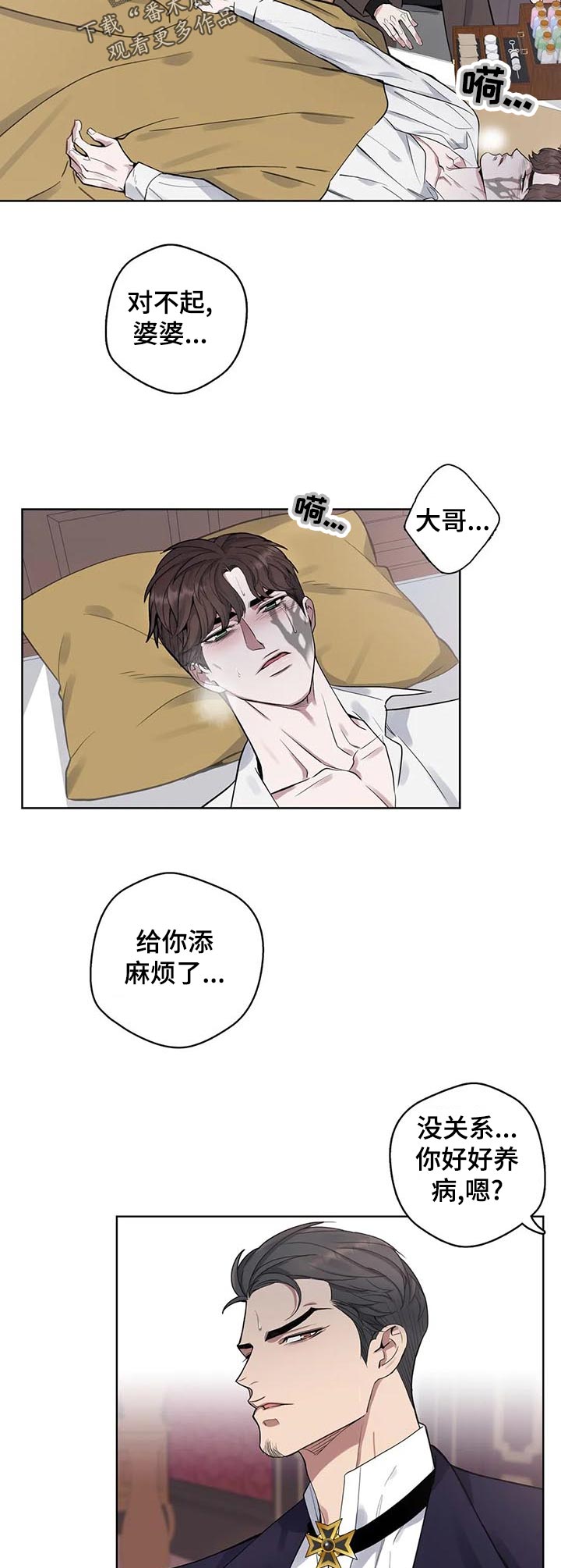 你是主人我是仆 第47话 第3页
