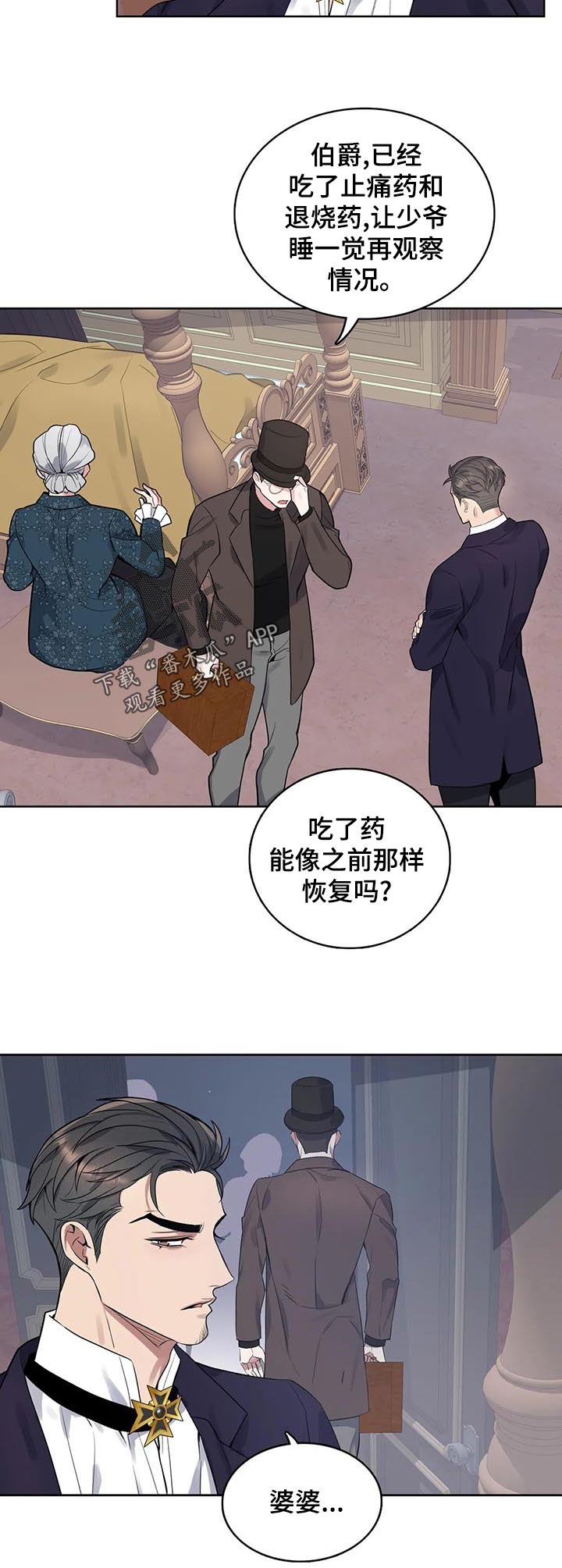 你是主人我是仆 第47话 第4页