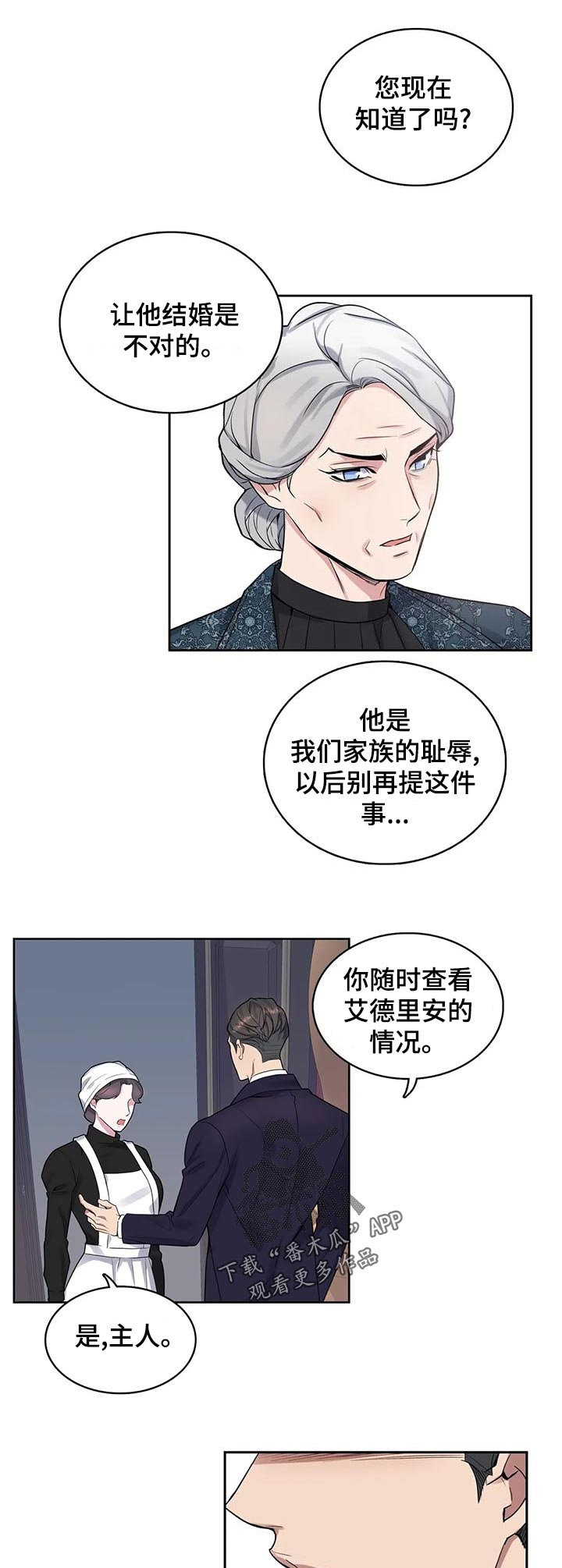 你是主人我是仆 第47话 第5页