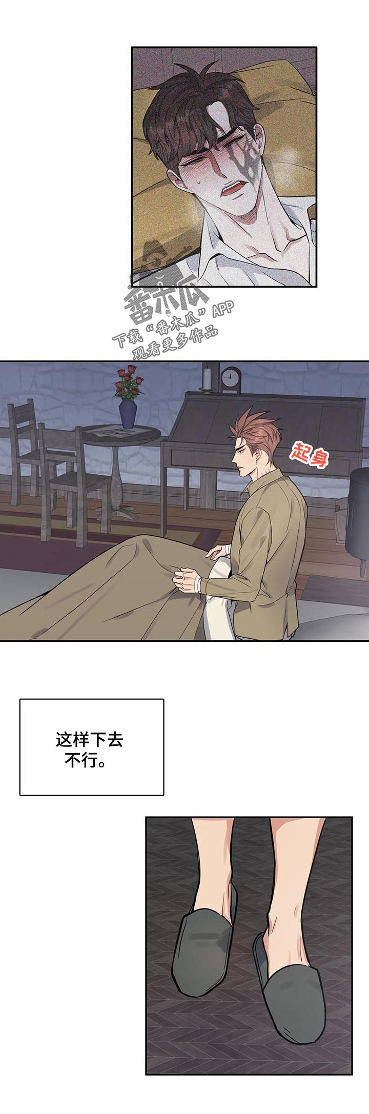 你是主人我是仆 第47话 第7页