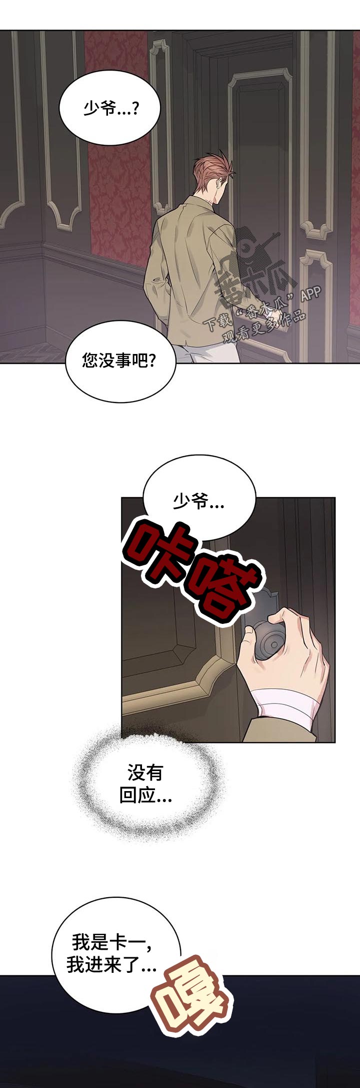 你是主人我是仆 第47话 第8页