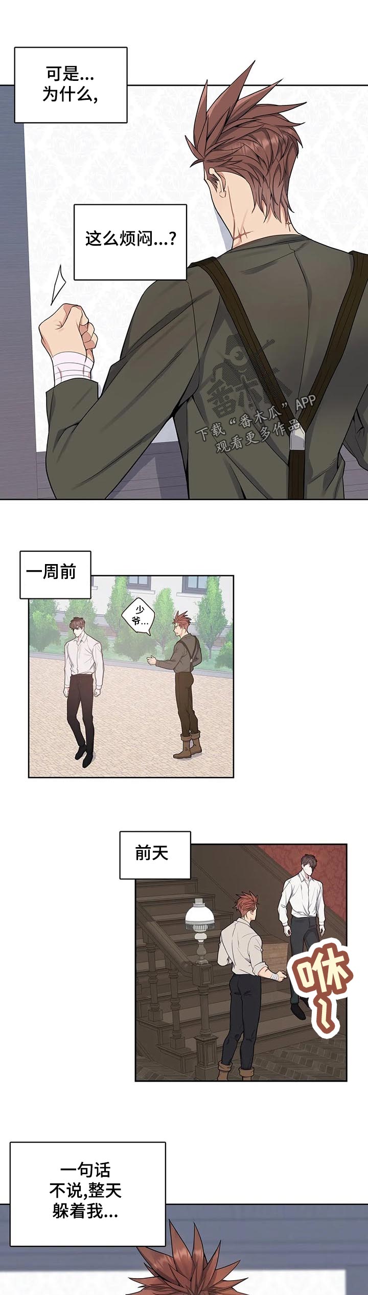 你是主人我是仆 第46话 第1页