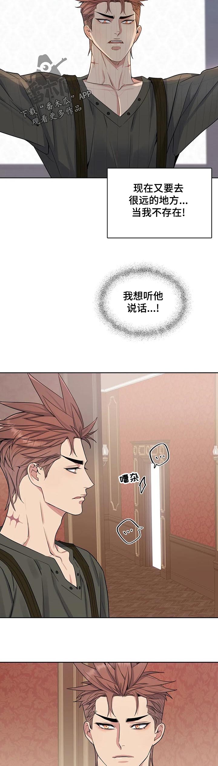 你是主人我是仆 第46话 第2页