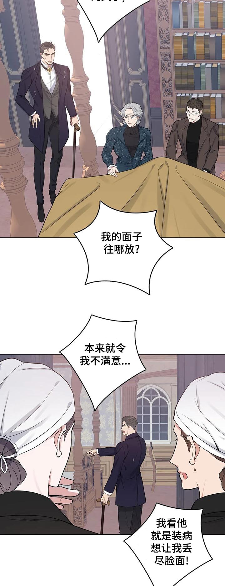 你是主人我是仆 第46话 第11页