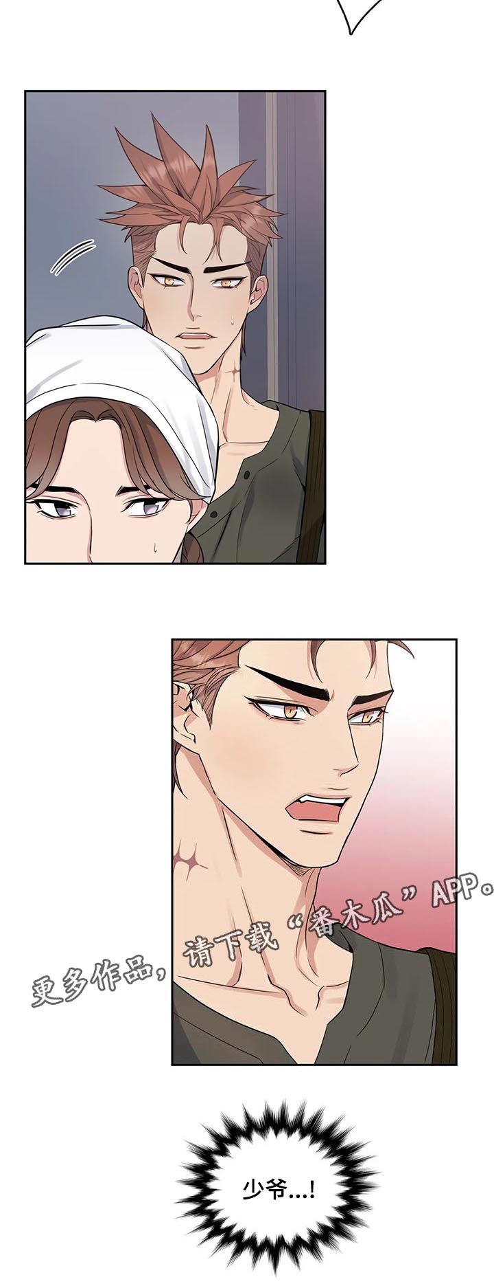 你是主人我是仆 第46话 第12页