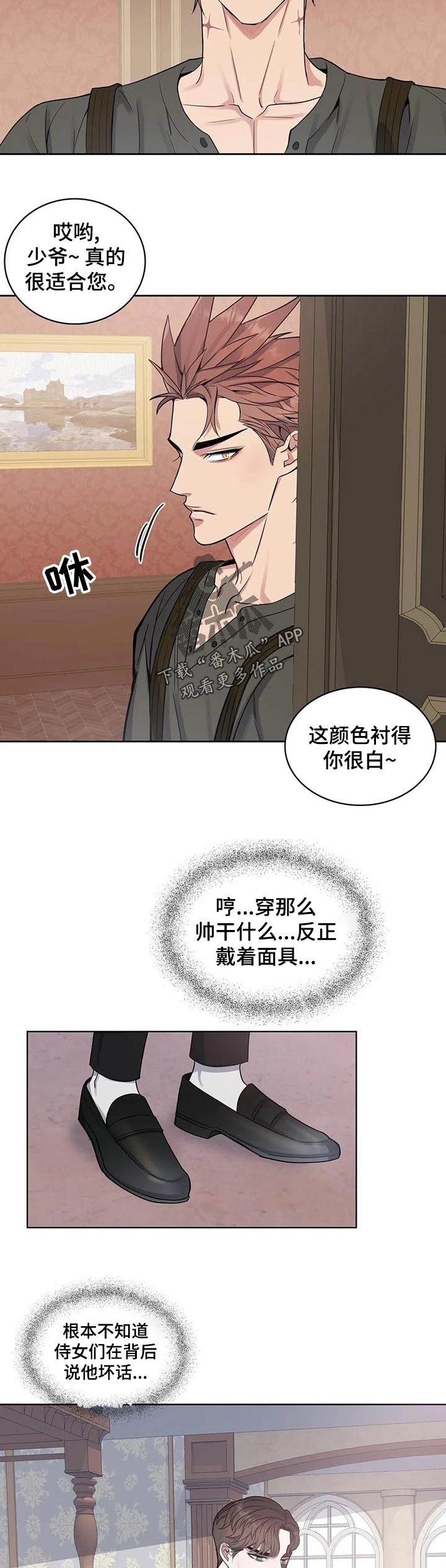 你是主人我是仆 第46话 第3页