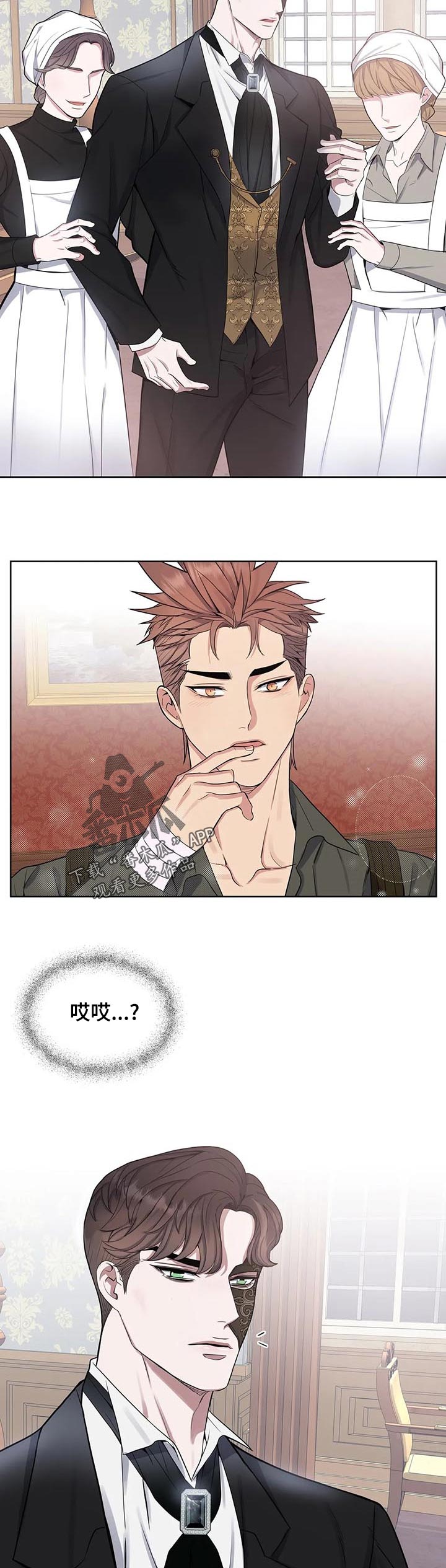 你是主人我是仆 第46话 第4页
