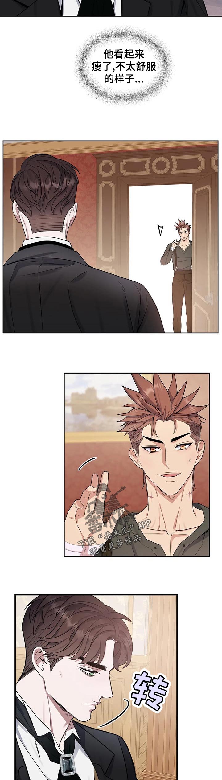 你是主人我是仆 第46话 第5页