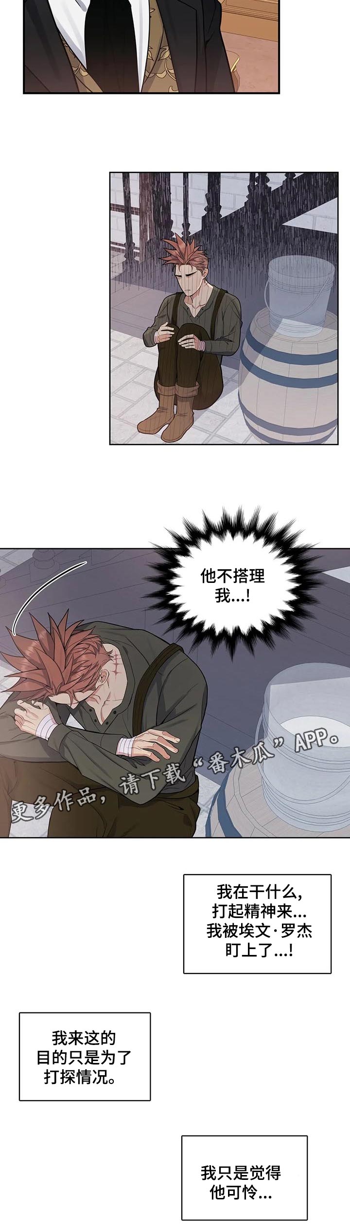 你是主人我是仆 第46话 第6页