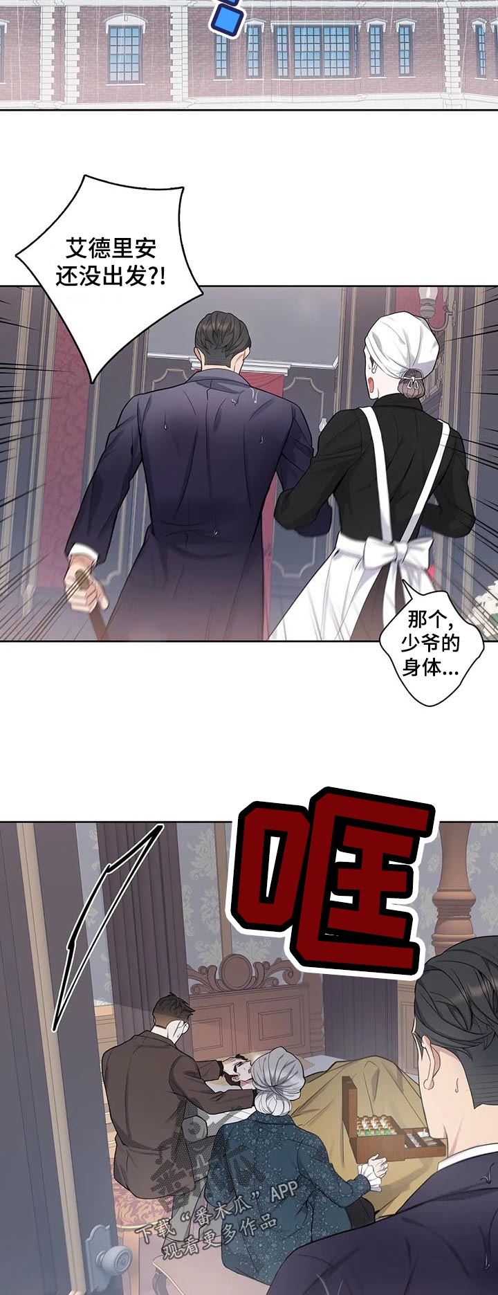 你是主人我是仆 第46话 第8页
