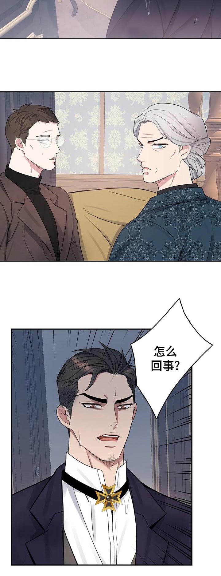你是主人我是仆 第46话 第9页