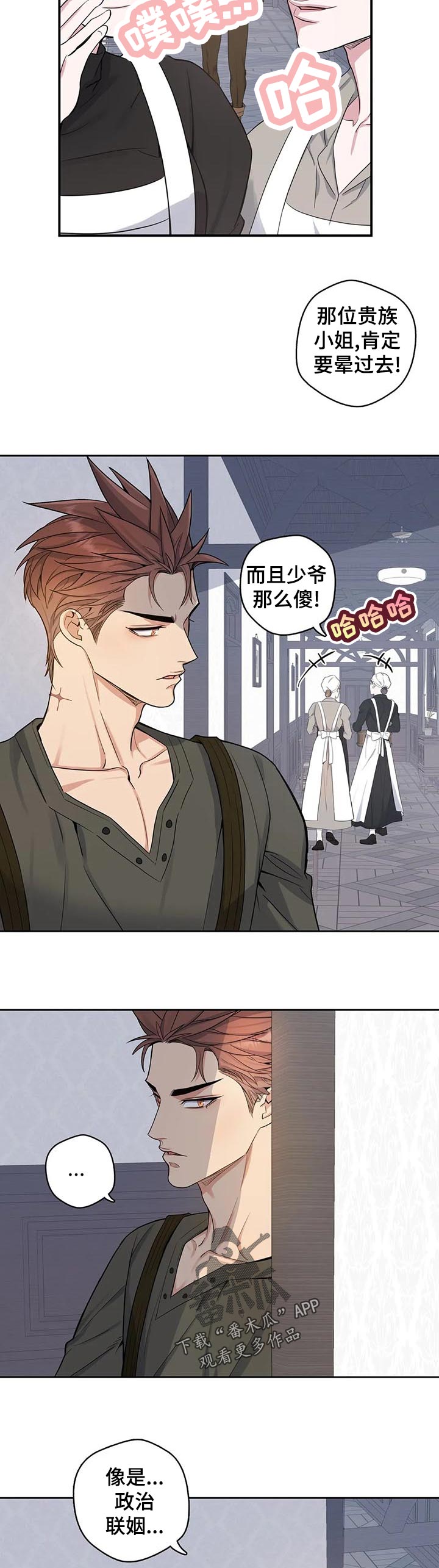 你是主人我是仆 第45话 第11页