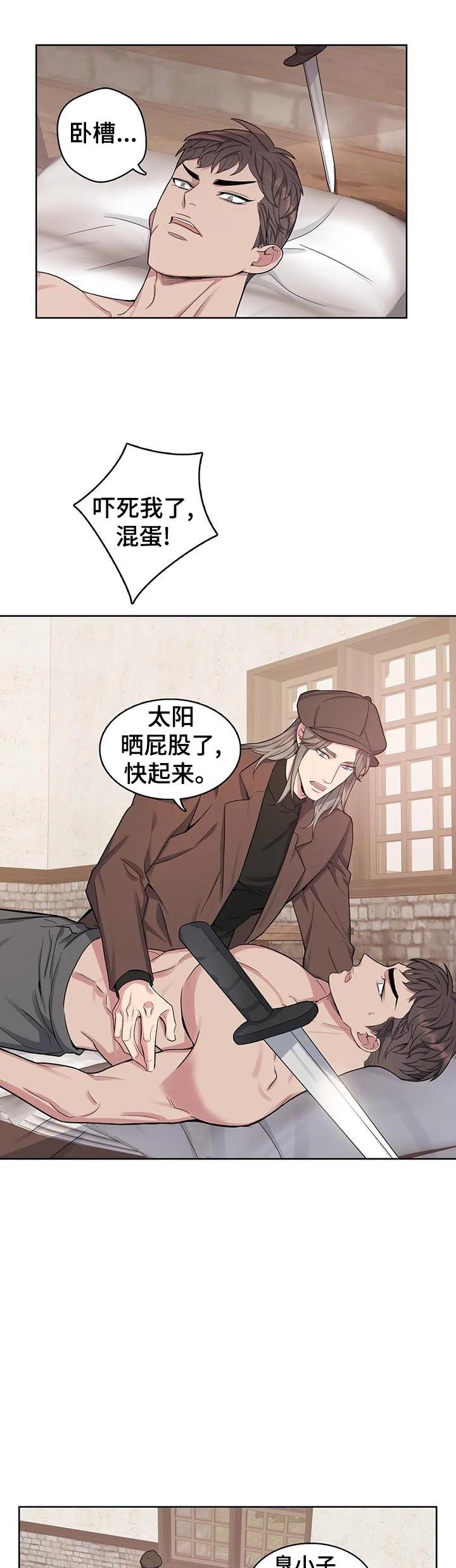 你是主人我是仆 第45话 第3页