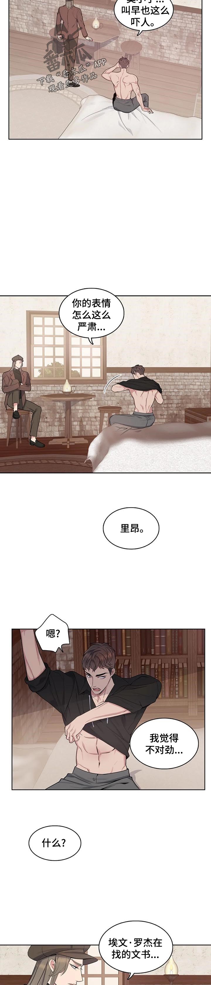 你是主人我是仆 第45话 第4页