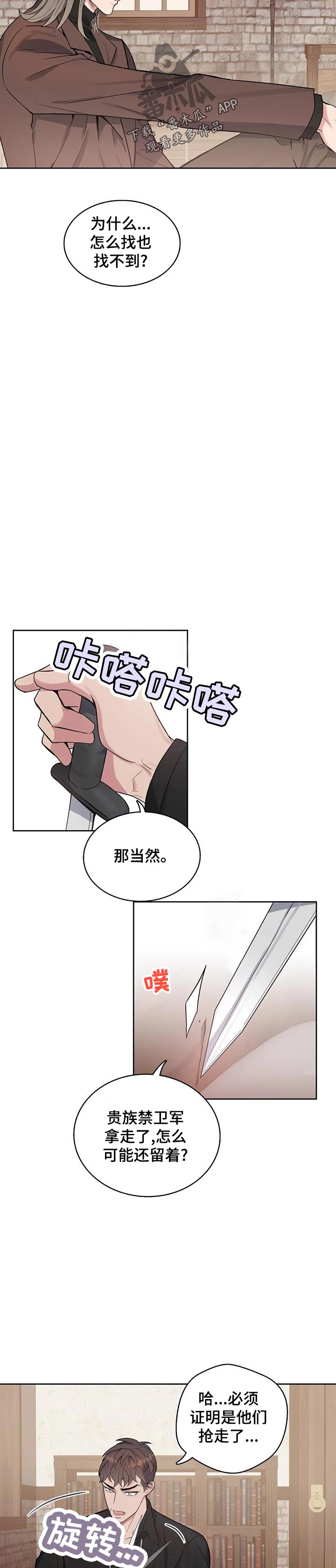 你是主人我是仆 第45话 第5页