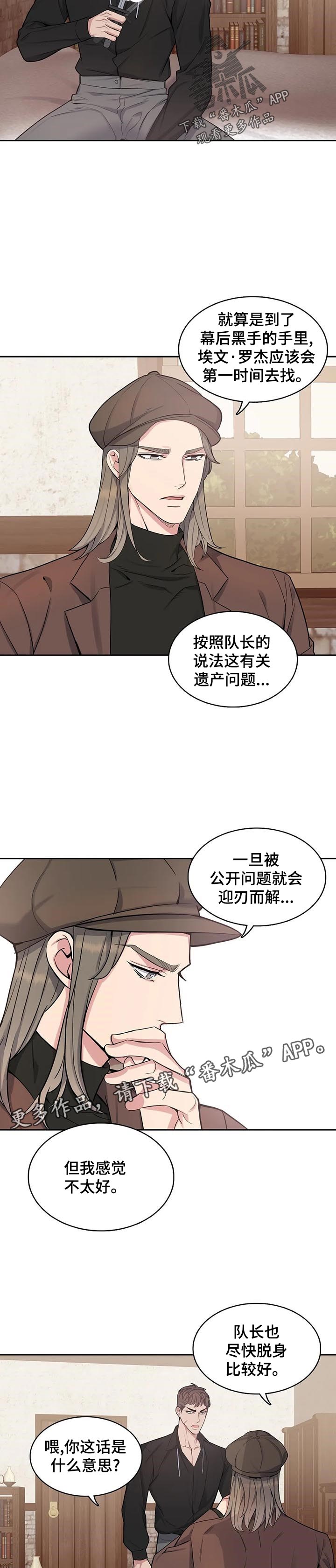 你是主人我是仆 第45话 第6页