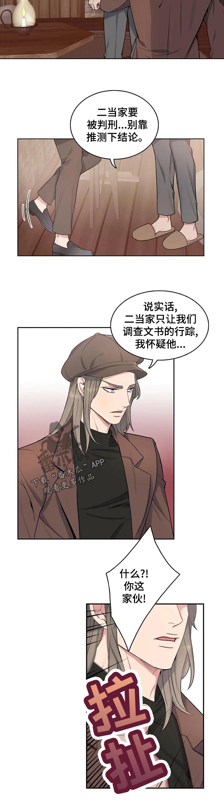 你是主人我是仆 第45话 第7页