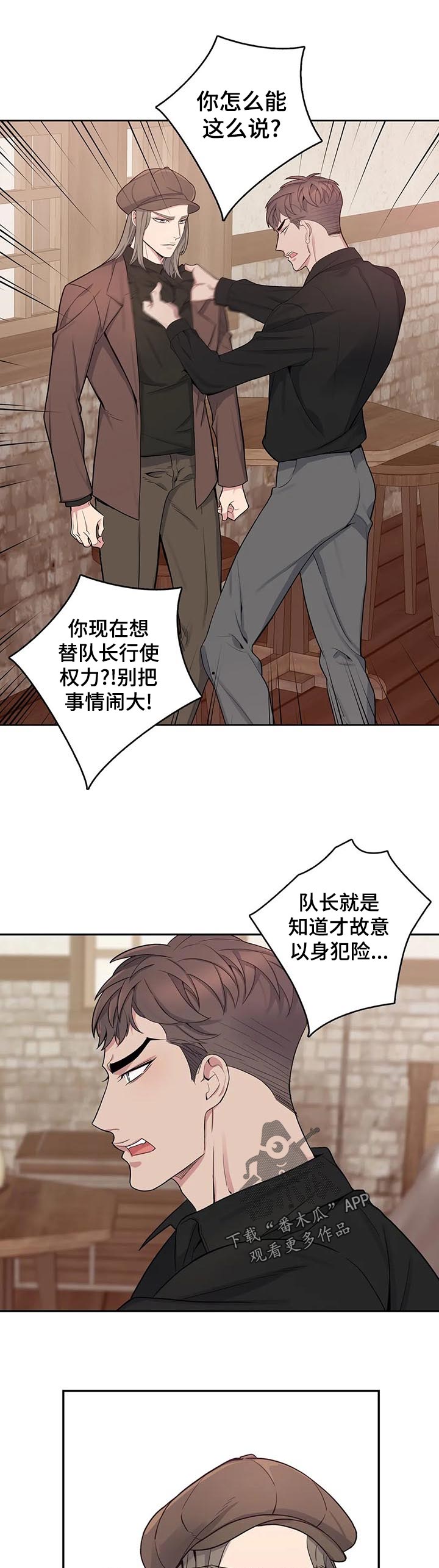 你是主人我是仆 第45话 第8页