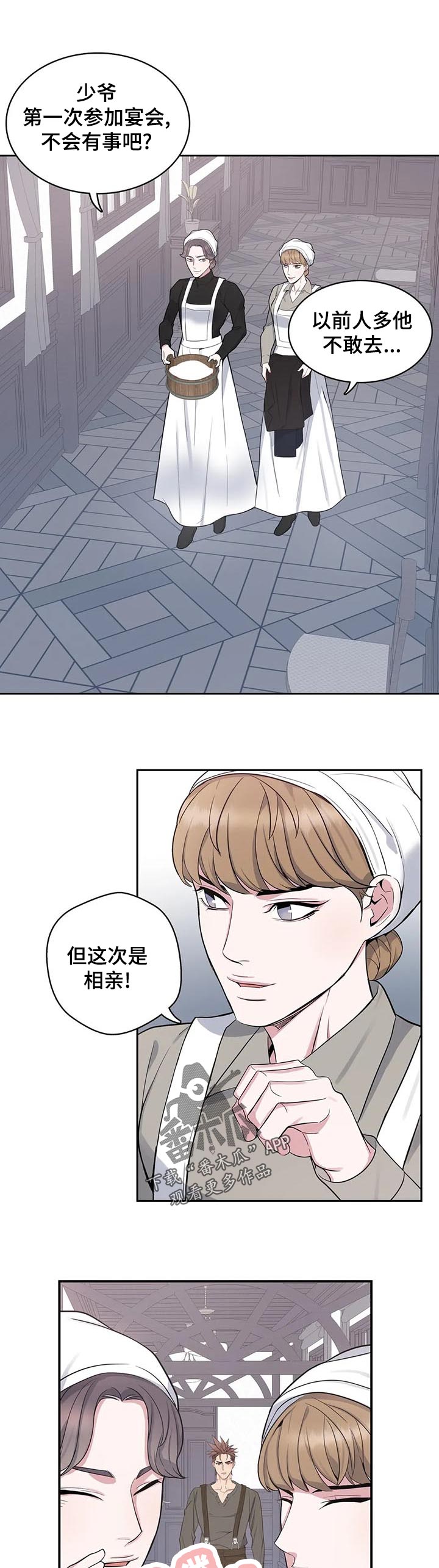 你是主人我是仆 第45话 第10页