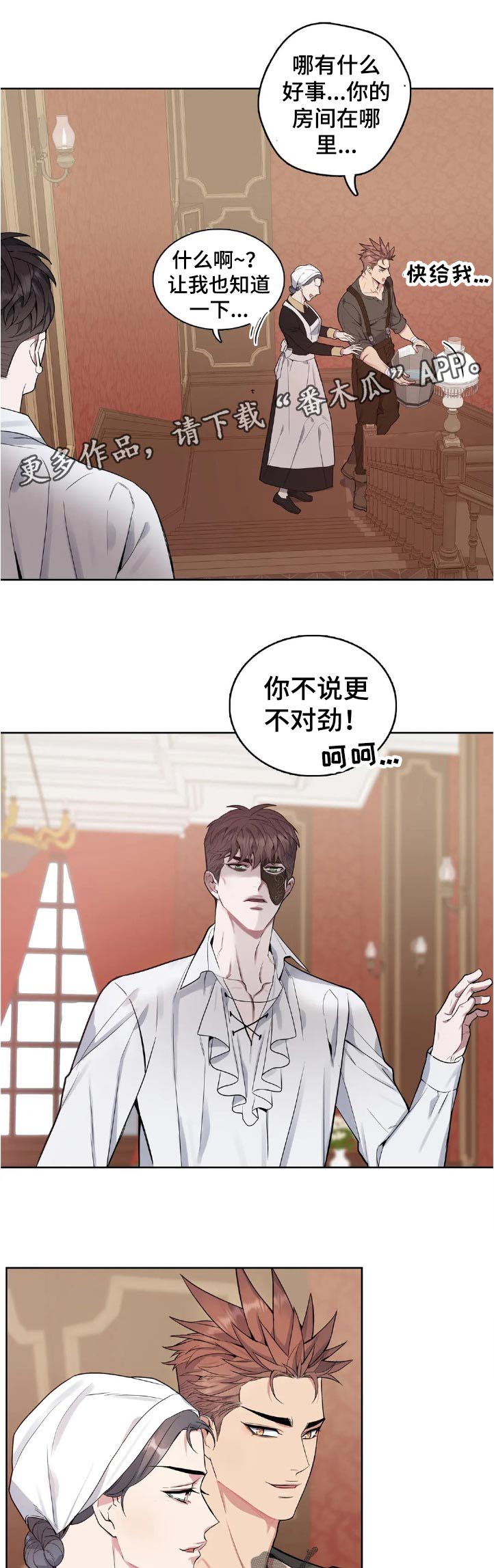 你是主人我是仆 第44话 第1页