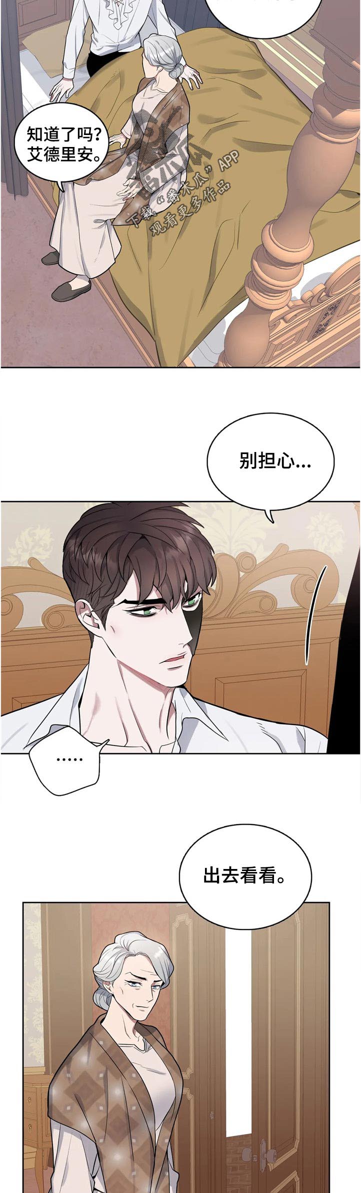你是主人我是仆 第44话 第11页