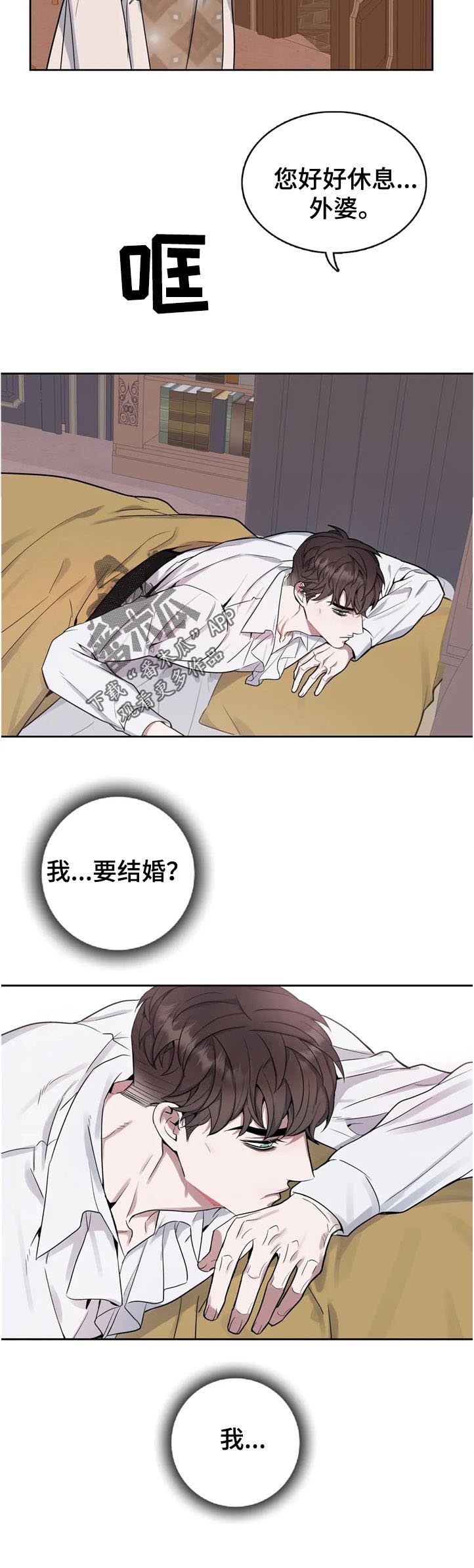 你是主人我是仆 第44话 第12页