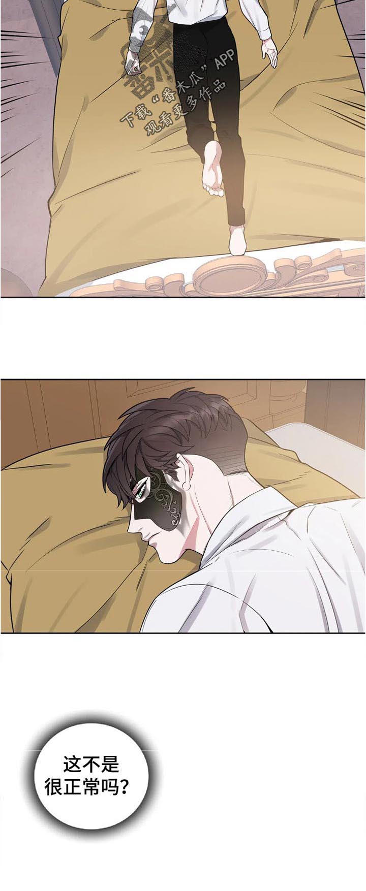 你是主人我是仆 第44话 第3页