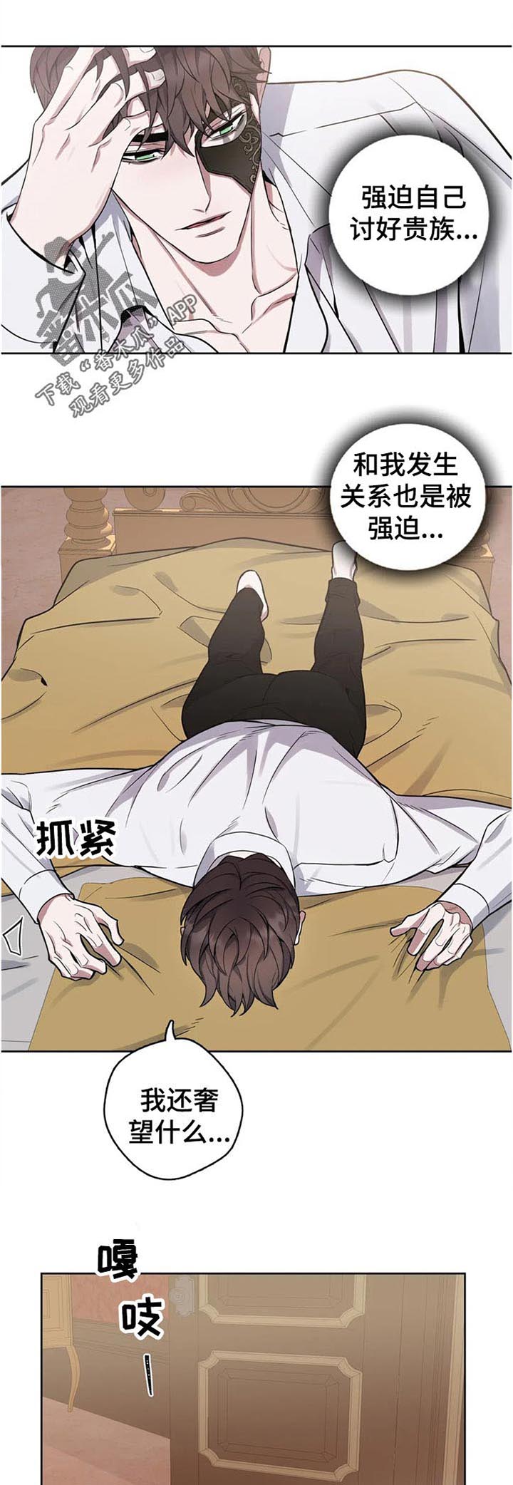 你是主人我是仆 第44话 第4页
