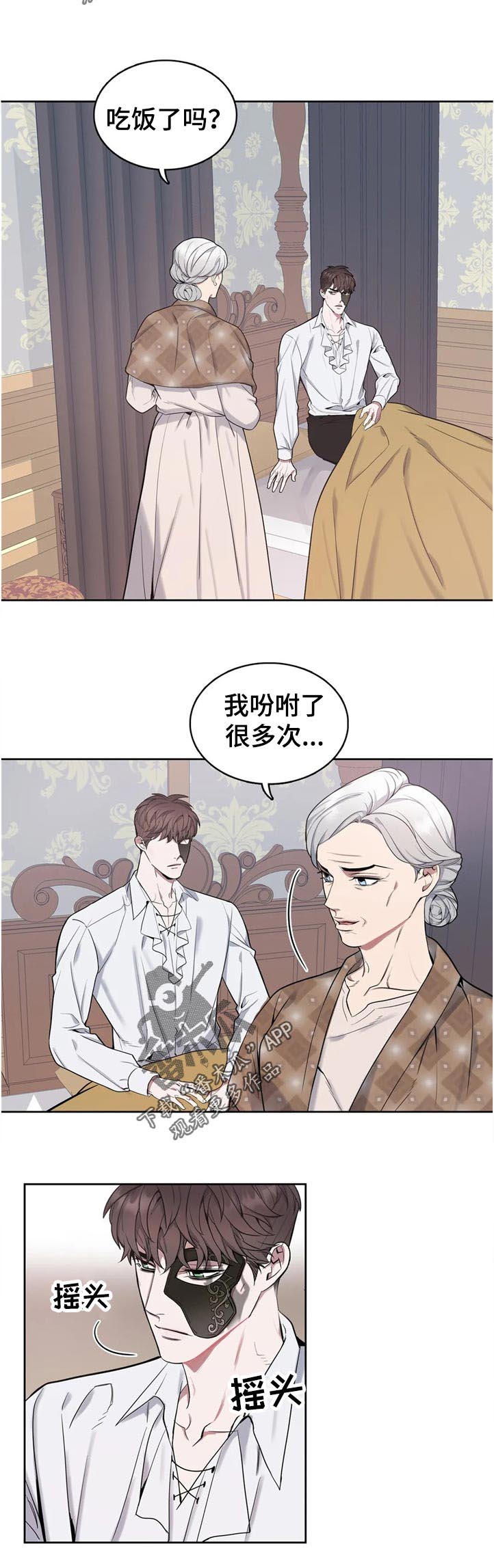 你是主人我是仆 第44话 第6页