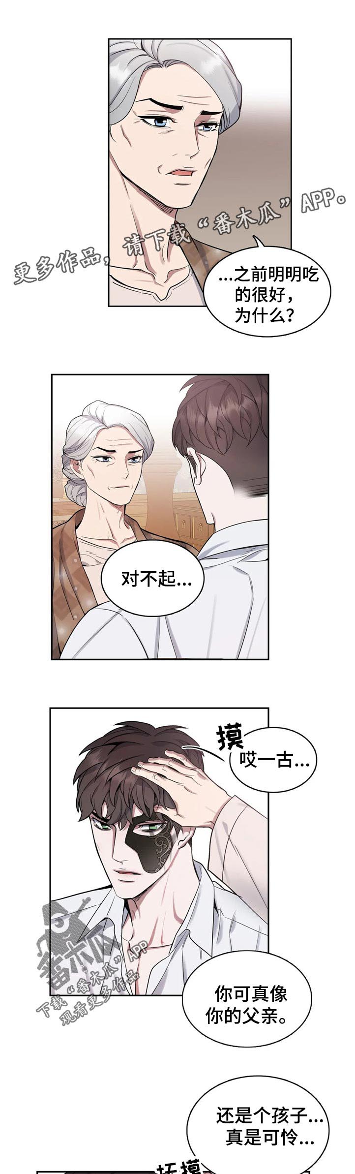 你是主人我是仆 第44话 第7页