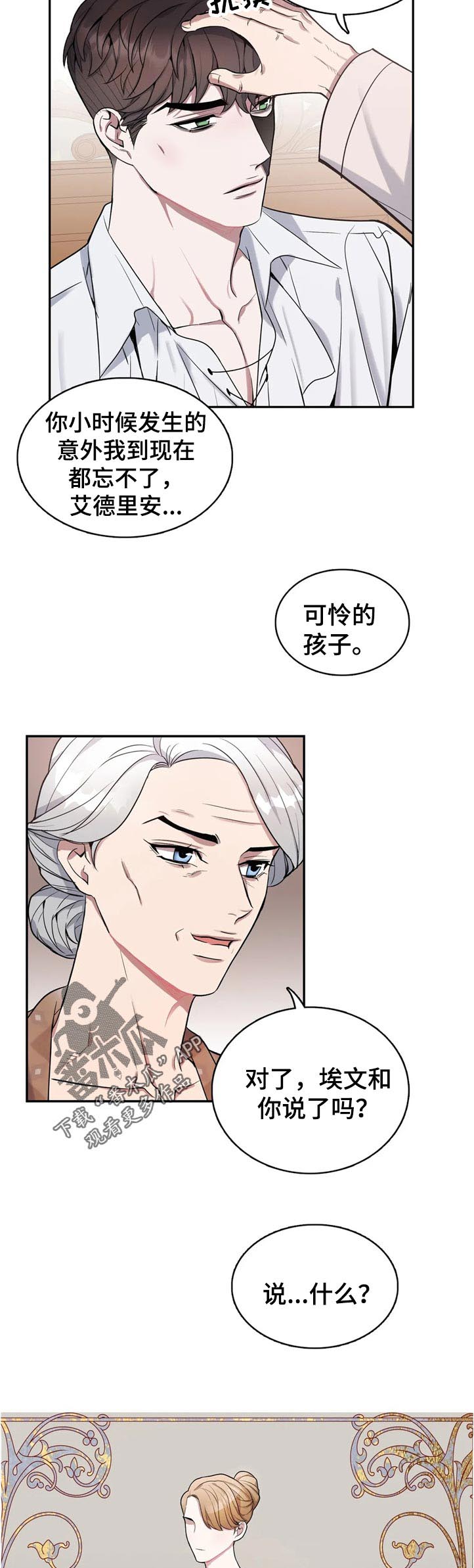 你是主人我是仆 第44话 第8页