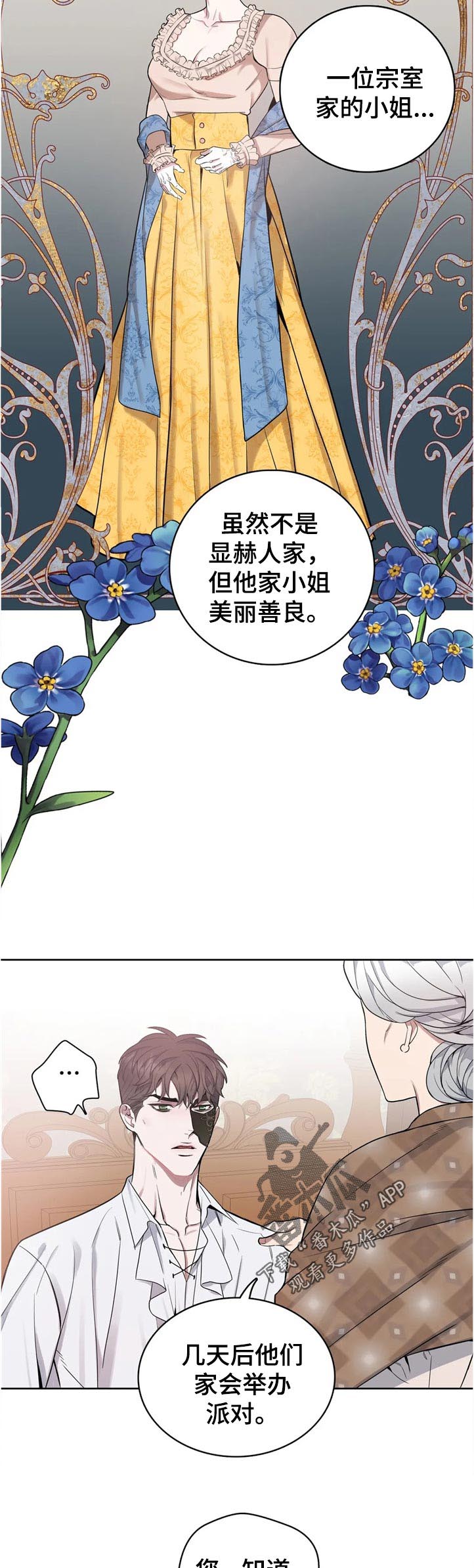 你是主人我是仆 第44话 第9页