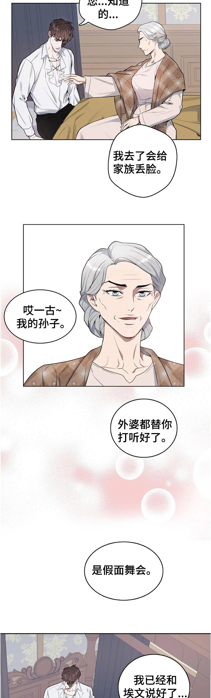 你是主人我是仆 第44话 第10页