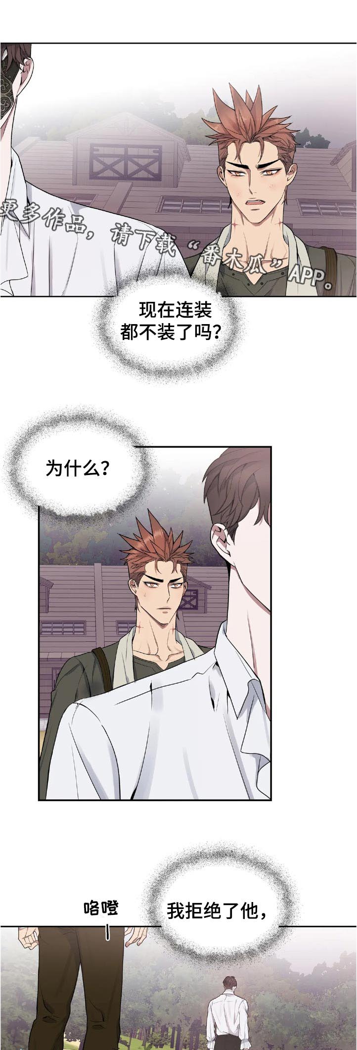 你是主人我是仆 第43话 第1页