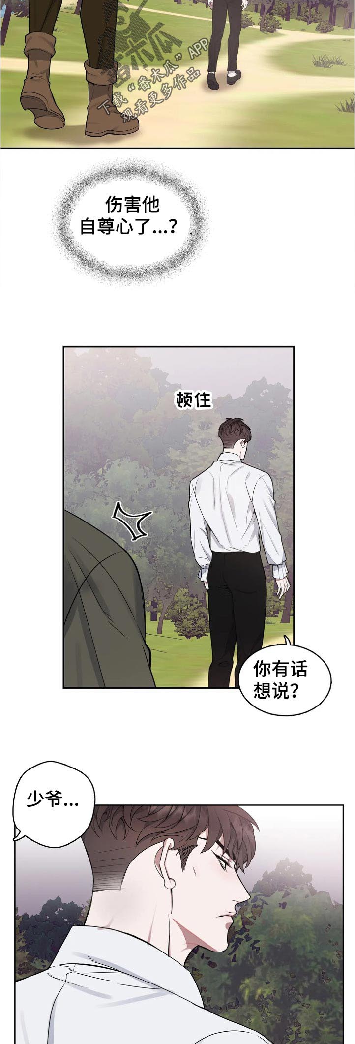 你是主人我是仆 第43话 第2页