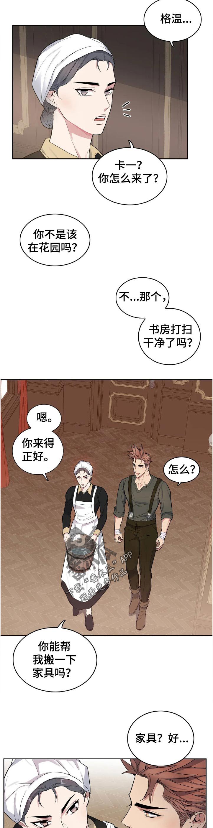 你是主人我是仆 第43话 第11页