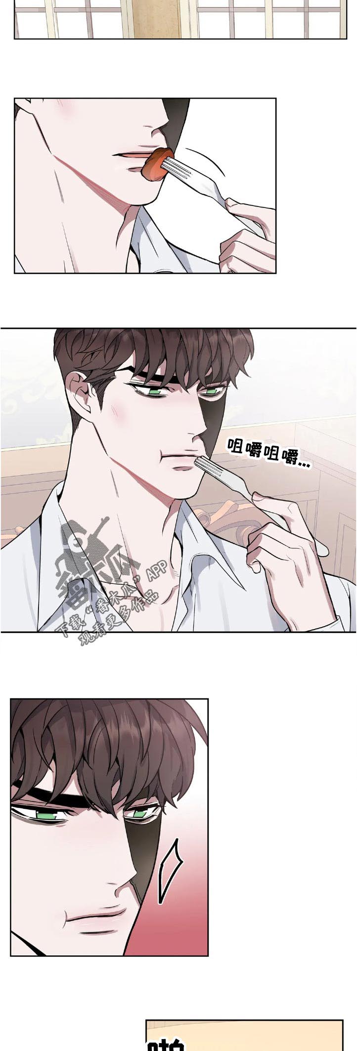 你是主人我是仆 第43话 第4页