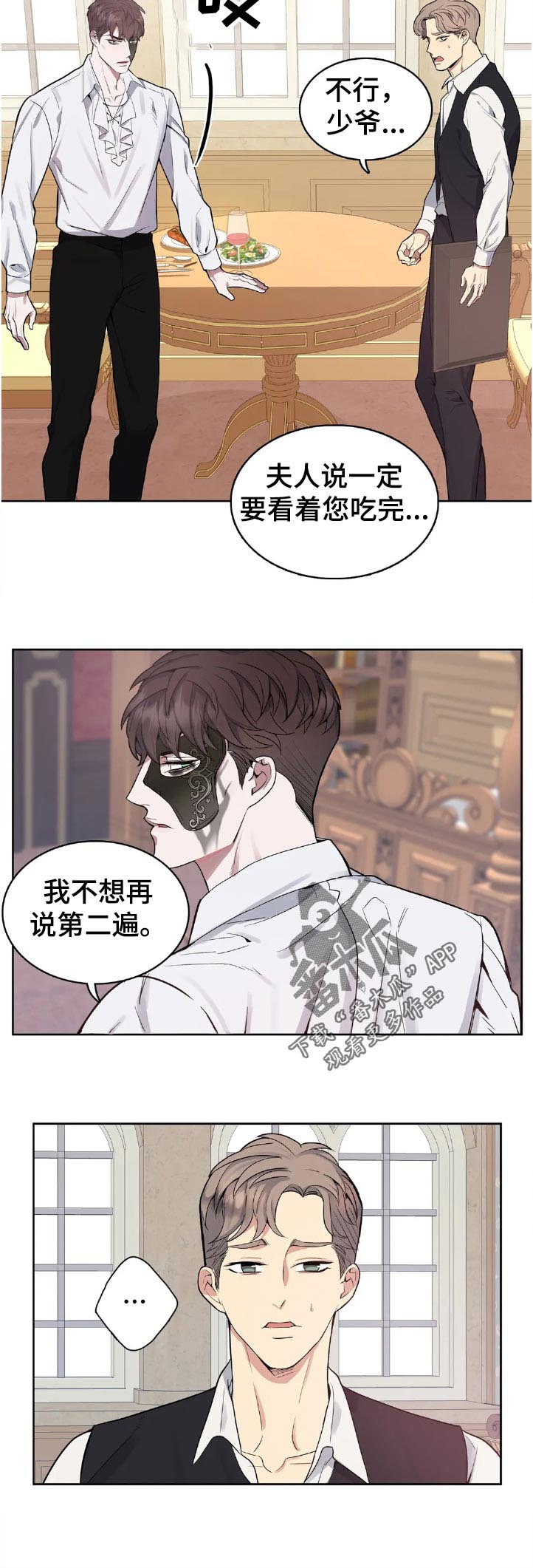 你是主人我是仆 第43话 第6页