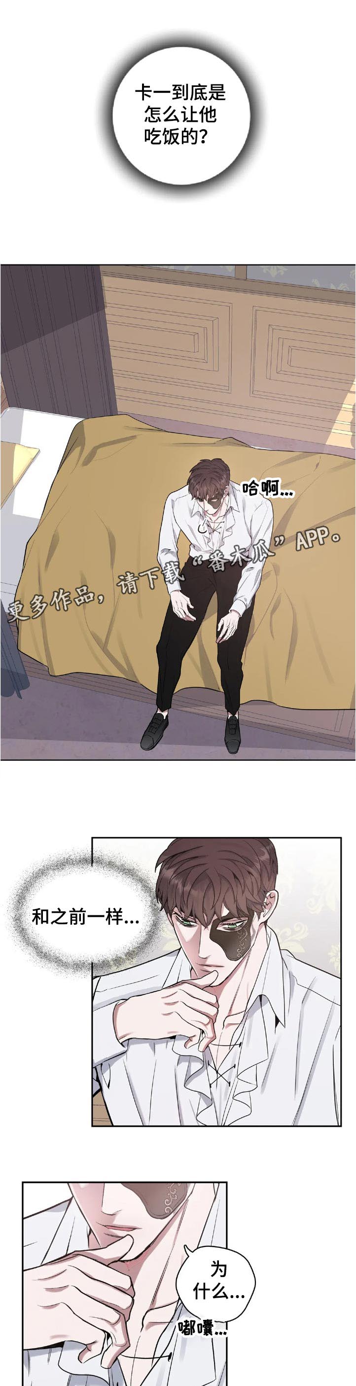 你是主人我是仆 第43话 第7页