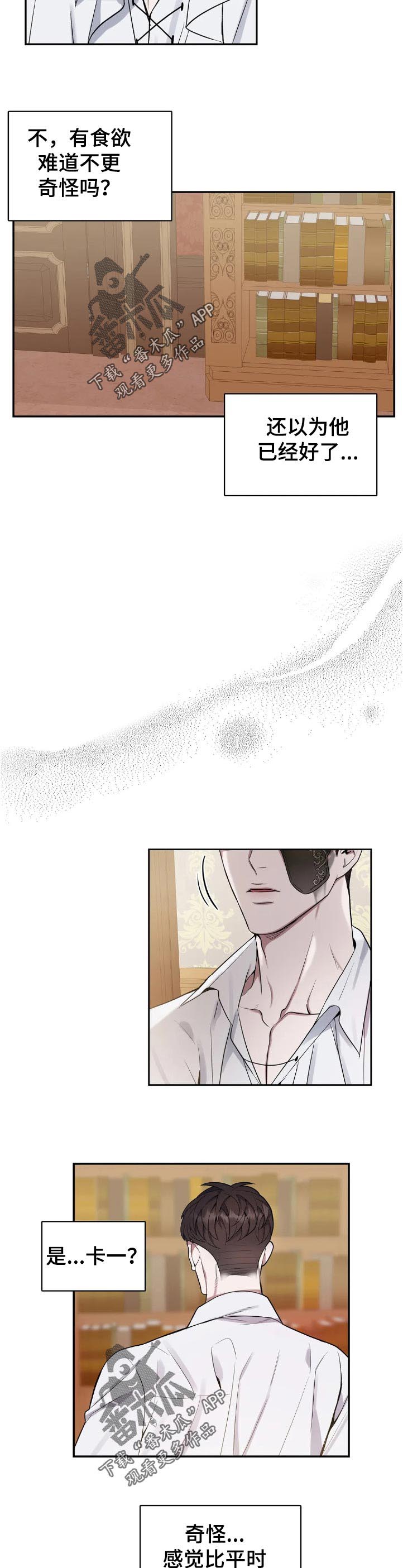 你是主人我是仆 第43话 第8页