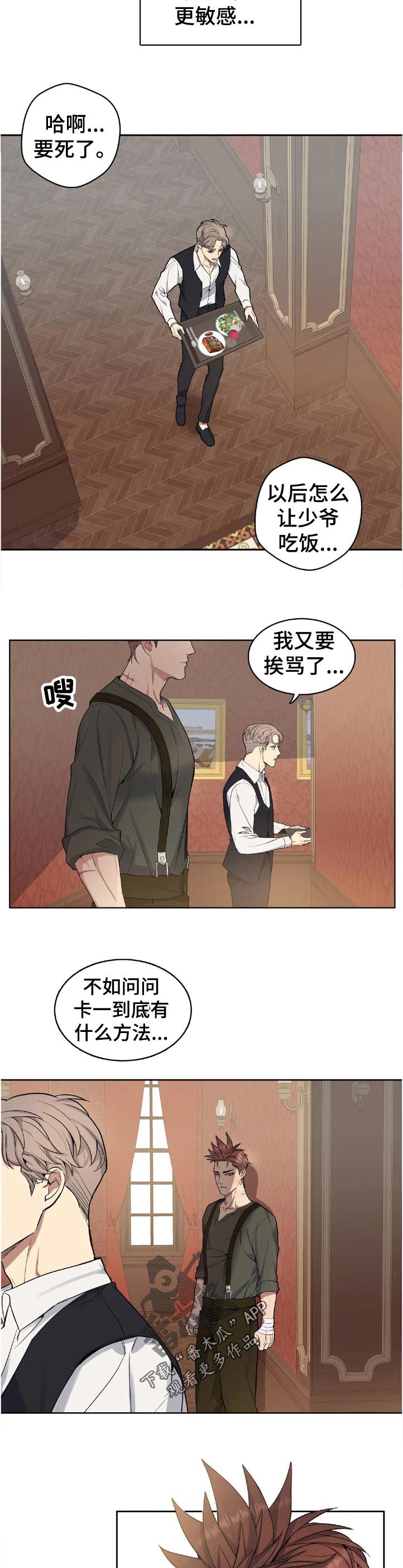 你是主人我是仆 第43话 第9页