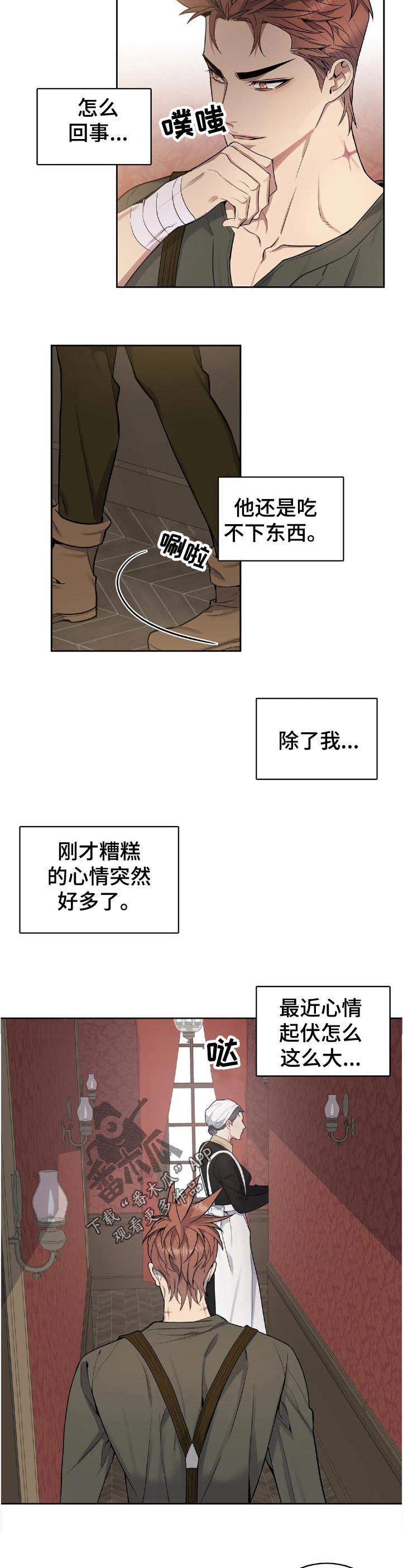 你是主人我是仆 第43话 第10页