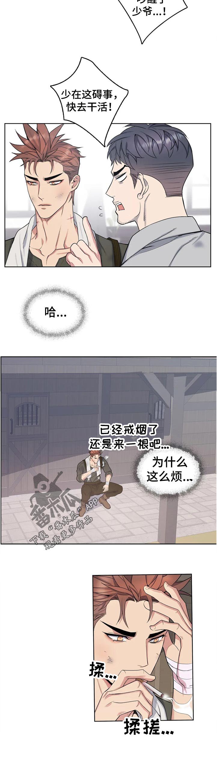 你是主人我是仆 第42话 第12页