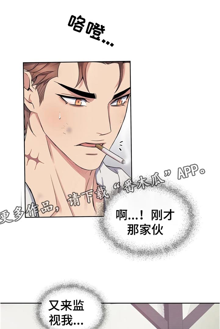 你是主人我是仆 第42话 第13页