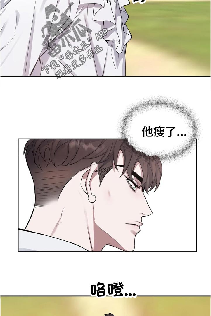 你是主人我是仆 第42话 第17页